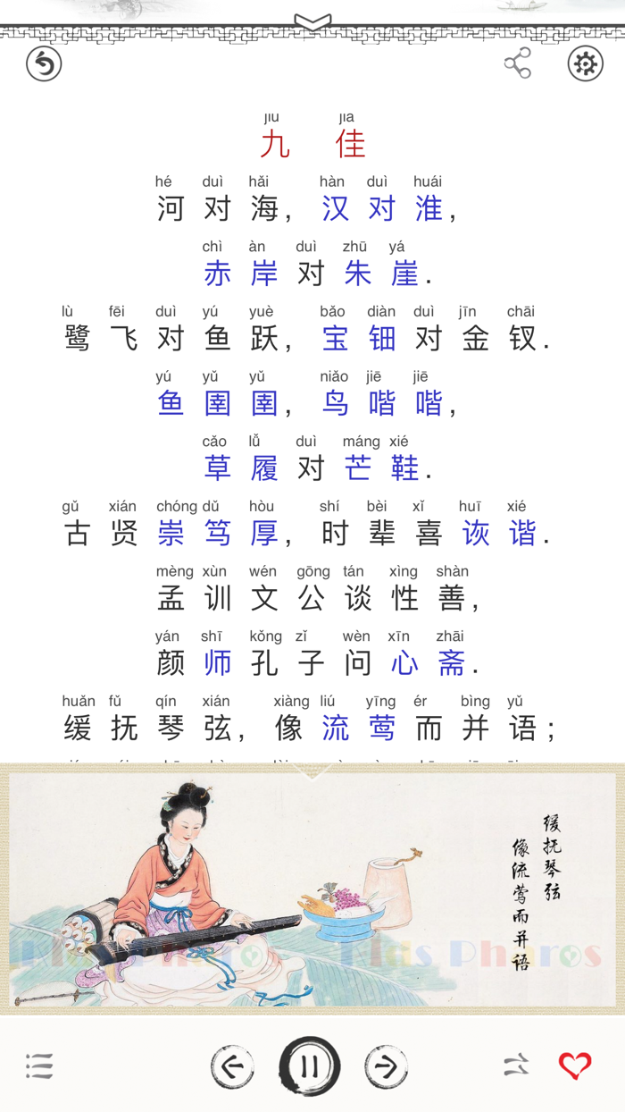 声律启蒙 - 图文有声国学专业版