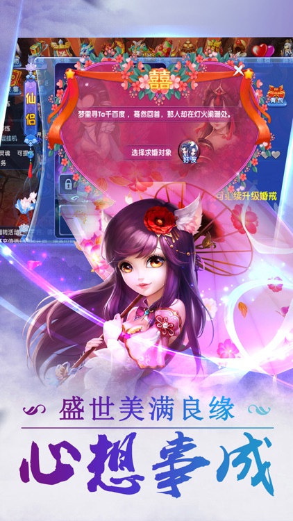 问道仙缘-梦幻绚彩的q版仙侠手游