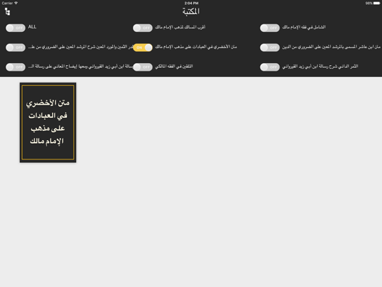 كتب الفقه المالكي iPad screenshot 2 - Book app