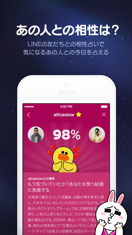 LINE占い