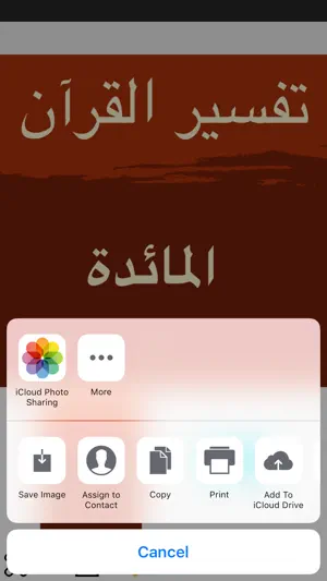 تفسير القرآن لابن كثير screenshot 4