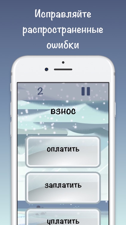 Zubr - грамотей, игра по русскому языку