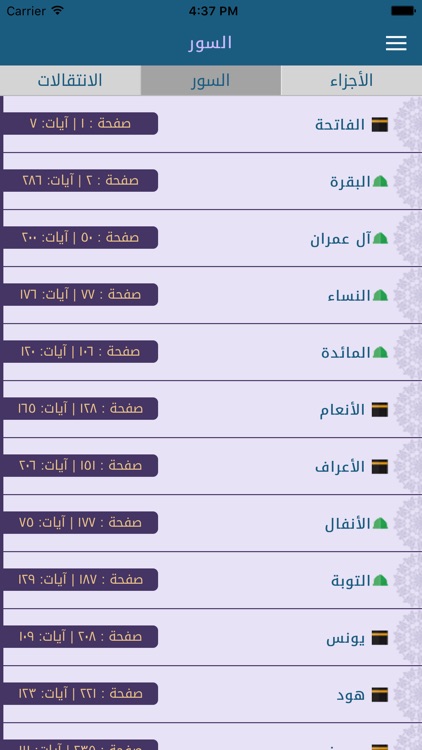 المصحف الشريف :  وقف لـالشيخ إبراهيم السلطان ووالد