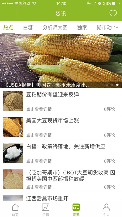 农产品集购网 - 供应商客户端