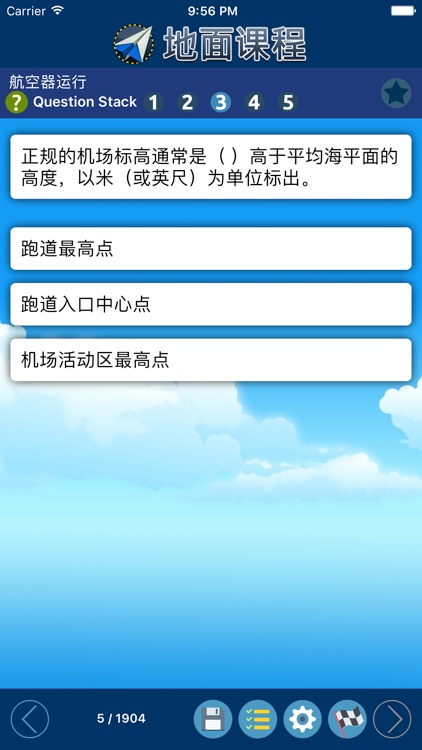 私用驾驶员执照理论考试（飞机）