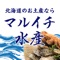 札幌市中央区の二条市場にある海産物・農産物のグルメ専門店マルイチ水産の公式アプリへようこそ！