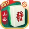 欢迎下载2017新版盛世山西麻将