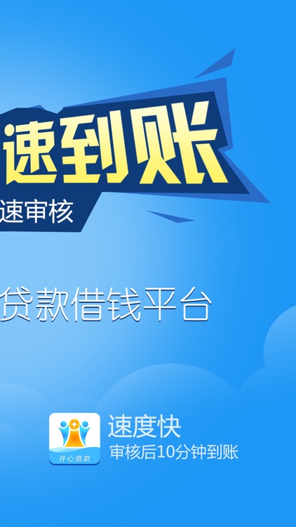 开心借款-秒下500-500万小额极速借款借钱软件