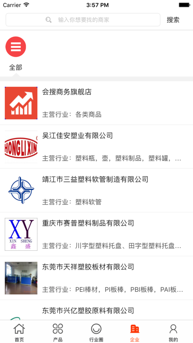 中国塑料产业网 screenshot 4
