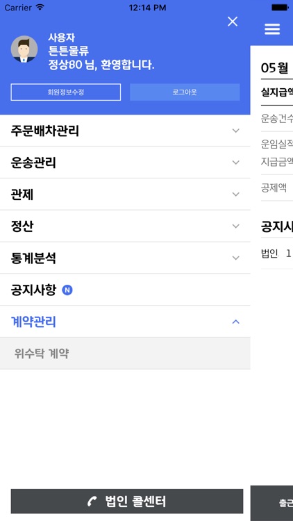 현대캐피탈 운송관리시스템 물류사