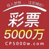 彩票5000万-中文版