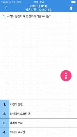 Game screenshot 웹디자인 기능사 apk