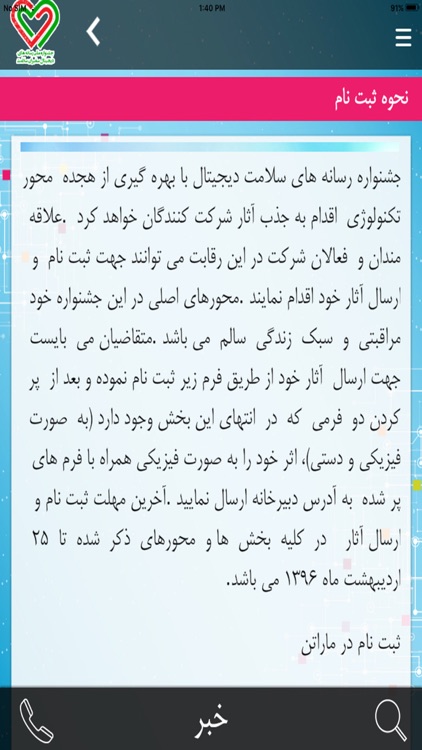 جشنواره سفيران سلامت