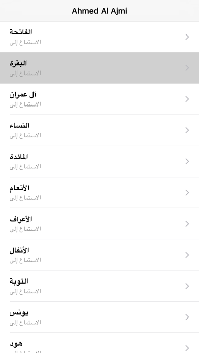 Screenshot #2 pour القران الكريم العجمي -Ahmed Al Ajmi Full Quran Mp3