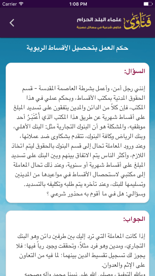 #2. فتاوى علماء البلد الحرام (iOS) โดย: Alukah.net