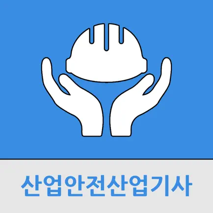 산업안전산업기사 Cheats