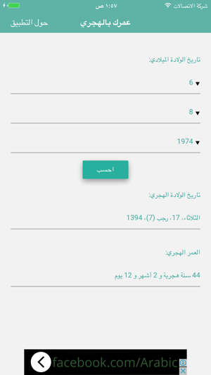 Age In Hijri | عمرك بالهجري(圖4)-速報App