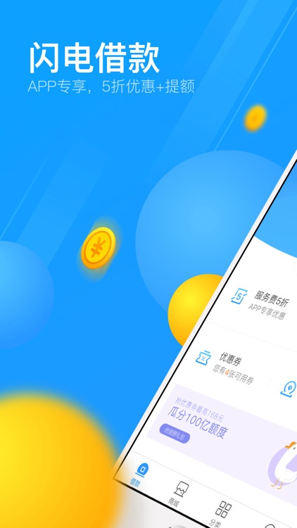 来分期-凭身份证1分钟到账手机贷款平台
