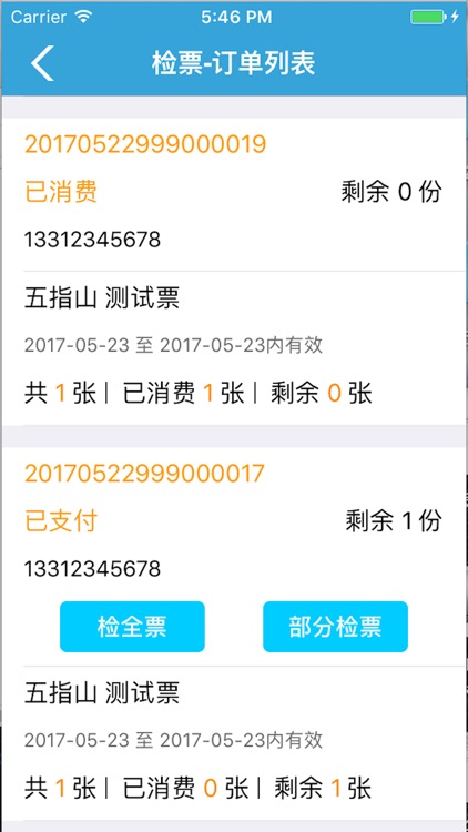 畅游通移动终端 screenshot-4