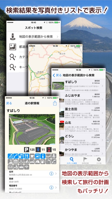 道の駅サーチ screenshot1