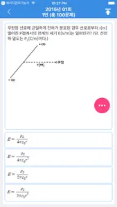 전기기사 screenshot #2 for iPhone