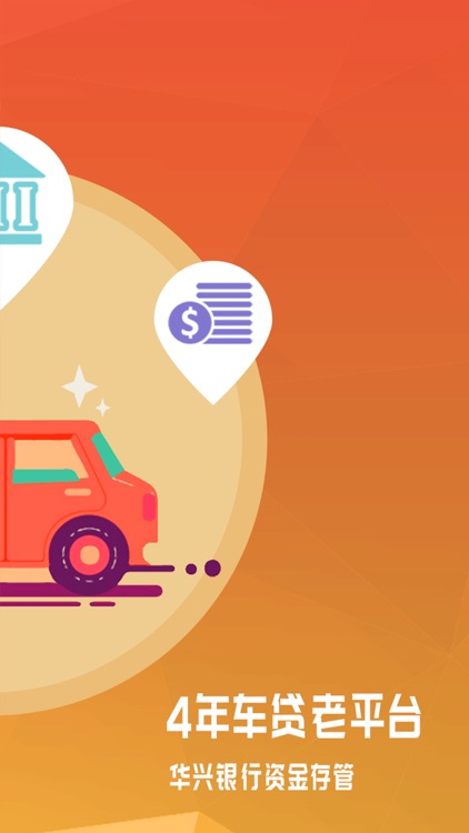 恒信易贷VIP版 - 华兴银行存管14%理财投资平台