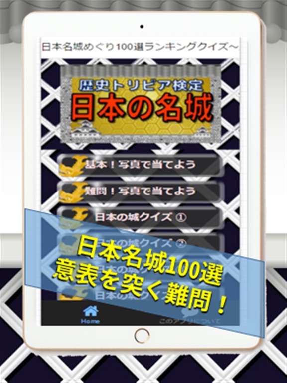 日本の名城めぐり100選ランキングクイズ～歴史トリビア検定のおすすめ画像1