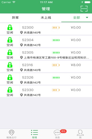 鲑鱼出行车位管家 screenshot 2