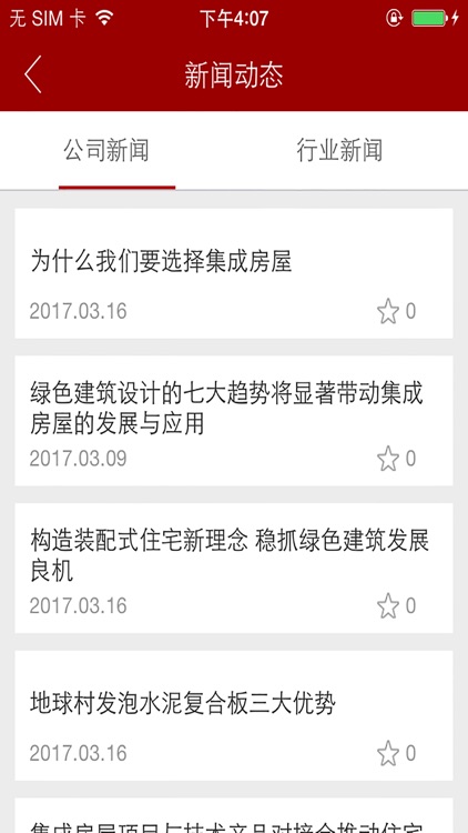 大本营集成房屋