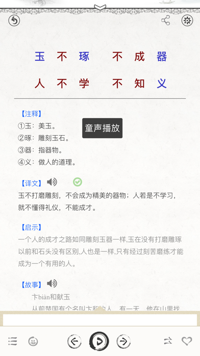 三字经-有声国学图文专业版 screenshot 4