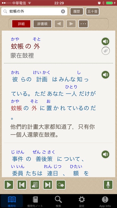 日本語活用慣用句,繁体字版 screenshot1