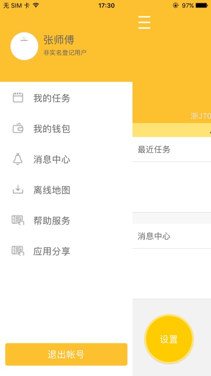 台州出租车司机端