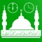تطبيق الصلاة أولا، تطبيق مهم لكل مسلم، أوقات الصلاة، إتجاه القبلة، و الأذكار