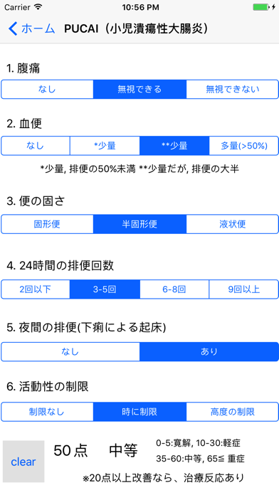 クローン病CDAI・潰瘍性大腸炎Mayoスコアのおすすめ画像4