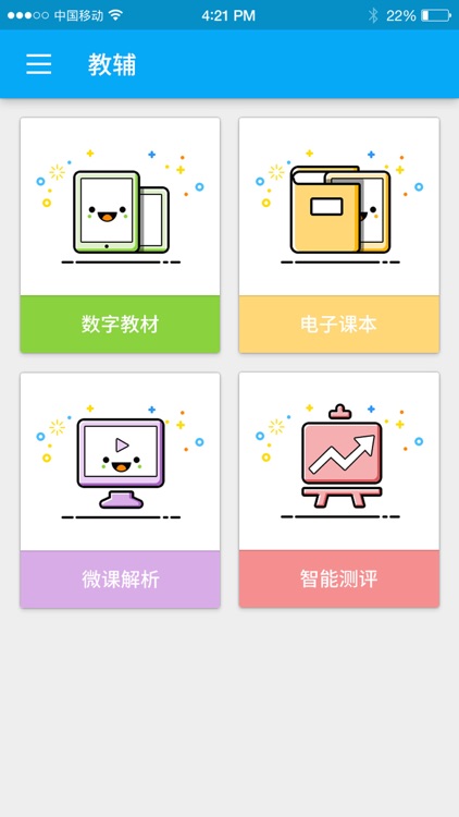 e学学生 screenshot-3