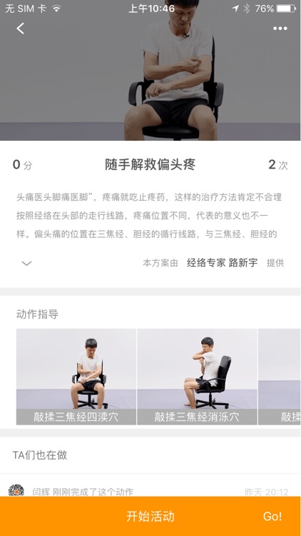 Life加加 - 移动亚健康调理师 screenshot-3