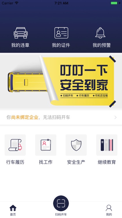 叮叮开车 screenshot-3