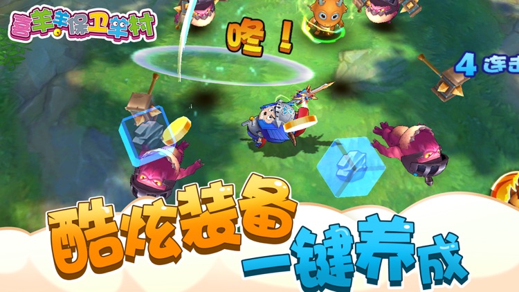 喜羊羊保卫羊村(正版授权) screenshot-3