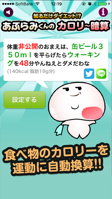 Screenshot #3 pour 知るだけダイエット!?「あぶらみくんのカロリー暗算」