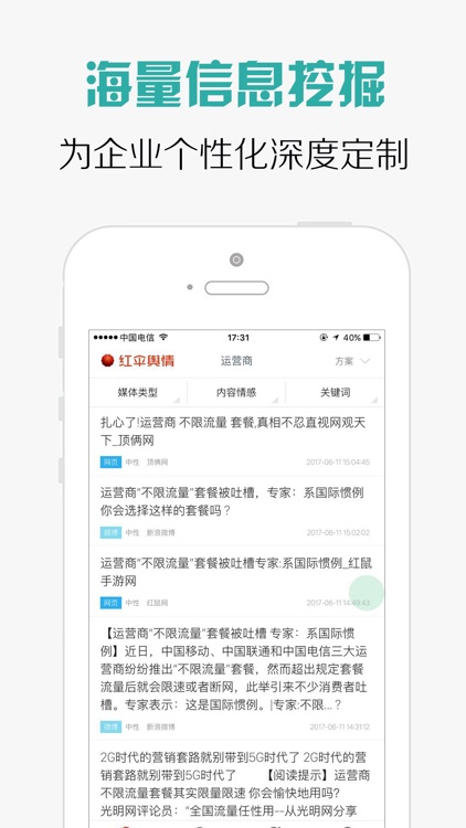 红伞舆情 - 为企业发展保驾护航