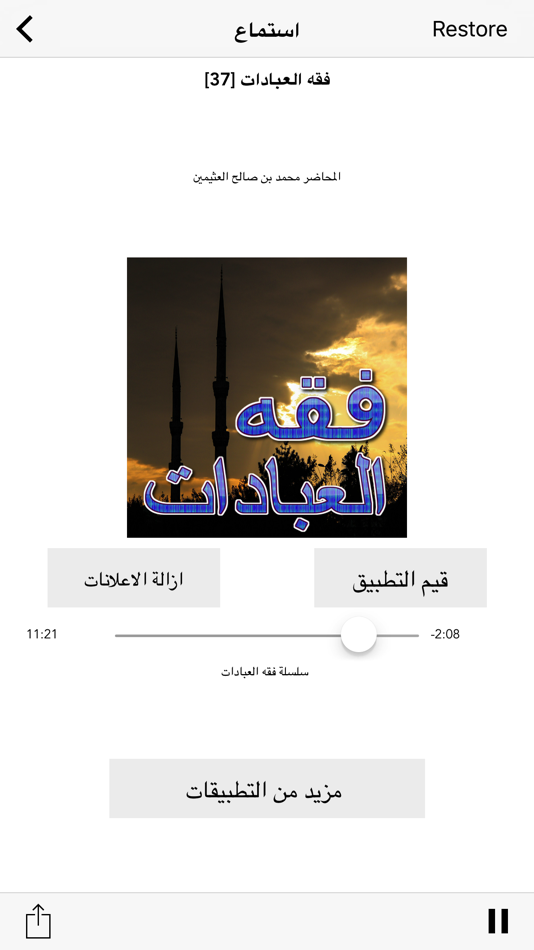 #3. فقه العبادات - من كتب اسلامية القران الصلاة الله (iOS) By: Hassen Smaoui