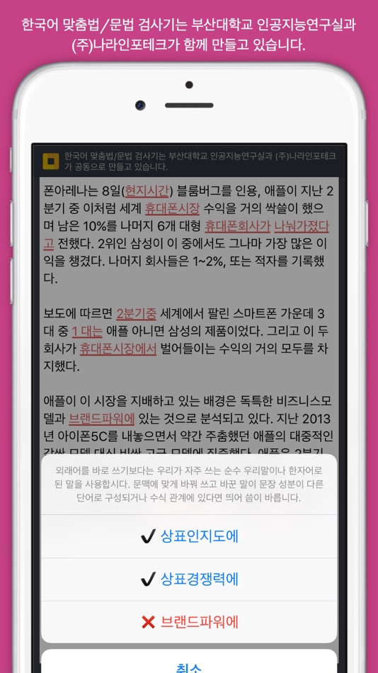 #3. 우리말 맞춤법 검사기 Checkor (iOS) 来自: miniwini