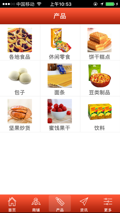 Screenshot 2 of 食品贸易 App