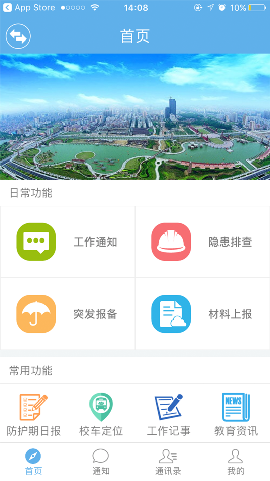 #2. 校园安全平台 (iOS) Podle: 广东校安网络科技有限公司