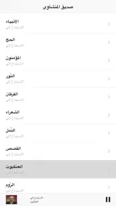 Al minshawi Quran  - القرآن الكريم صديق المنشاوي screenshot #5 for iPhone