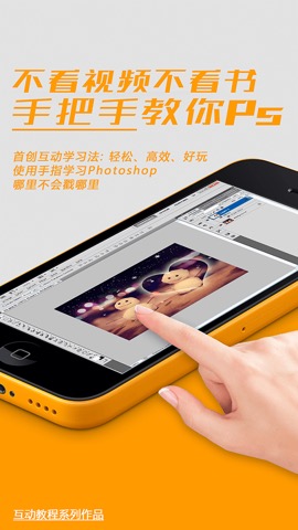 Ps互动教程 for Photoshop CS5のおすすめ画像1