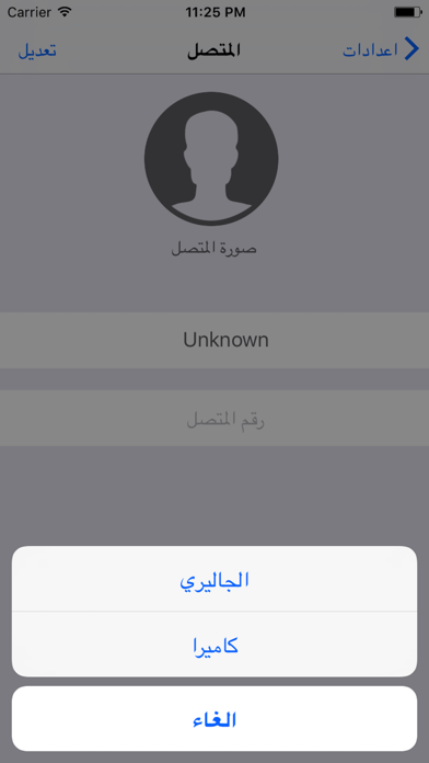 مكالمات وهمية screenshot 2