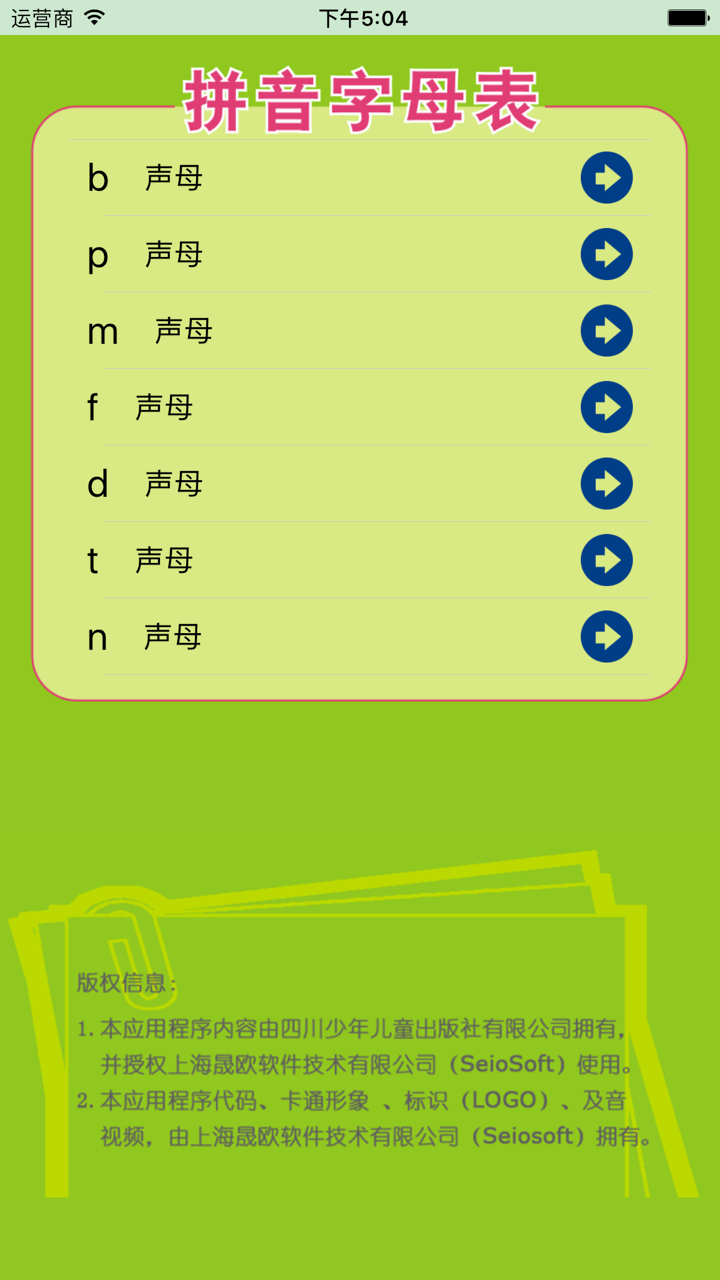 拼音大卡 screenshot 2