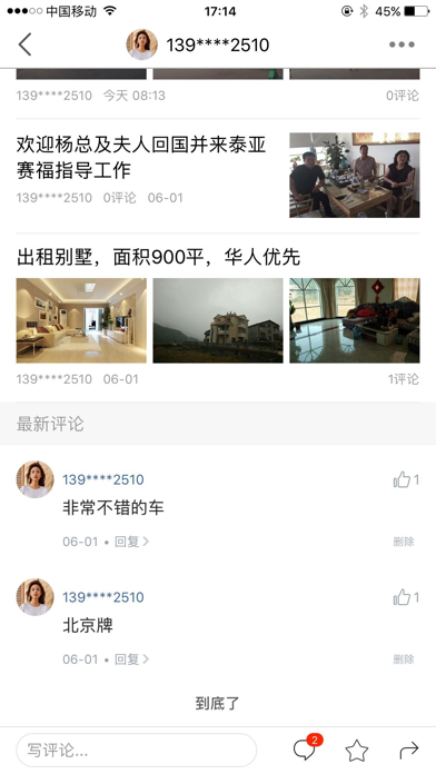 家在温哥华 app screenshot 2
