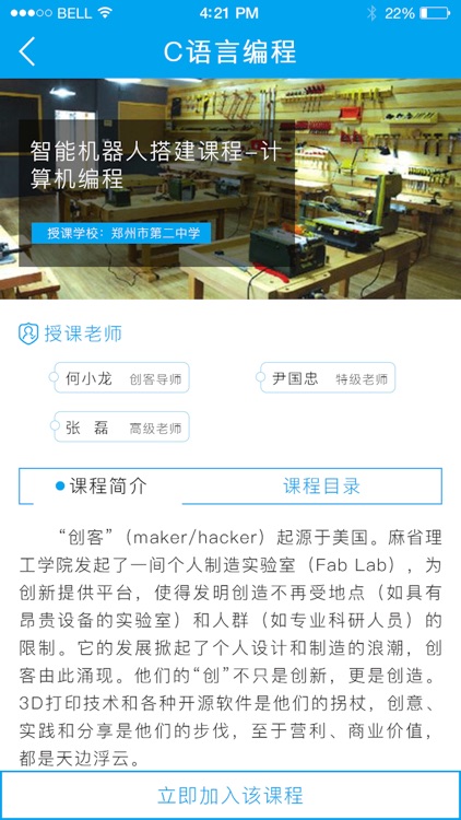 郑州创客教育 screenshot-3